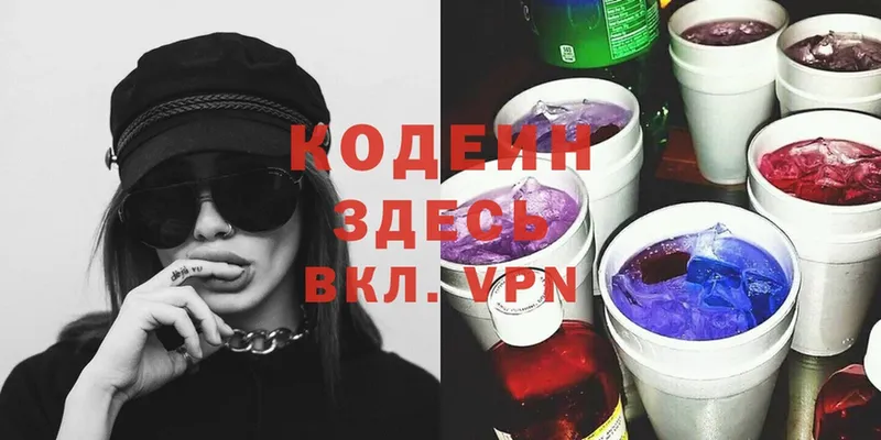 Кодеин напиток Lean (лин)  Енисейск 